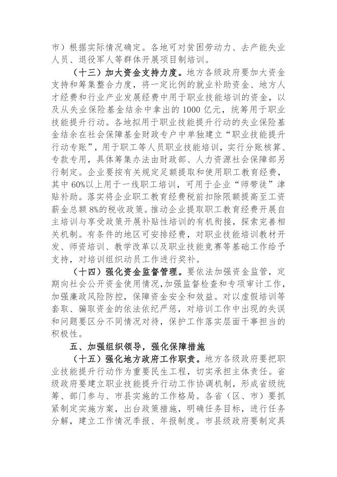 国务院办公厅关于印发职业技能提升行动方案.docx