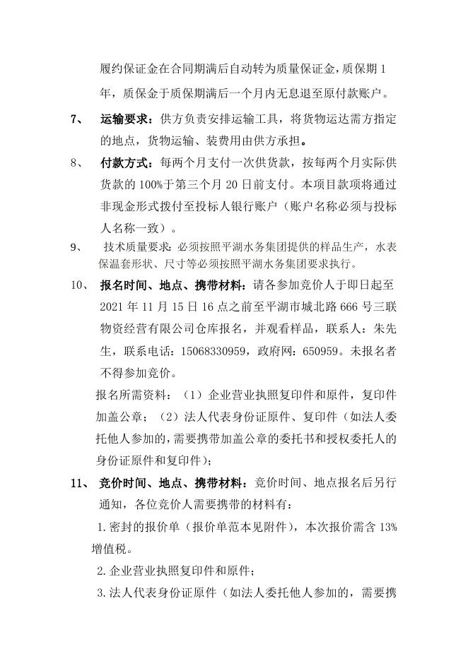 水表保温套采购竞价公告.docx