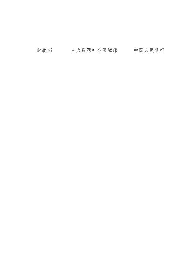 关于进一步加大创业担保贷款贴息力度.docx