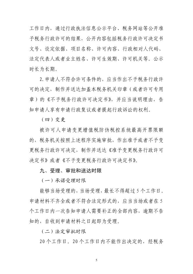 阿图什市人民政府.pdf