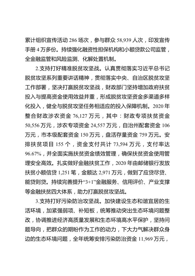 阿图什市人民政府2020年财政预算执行情况和2021年财政预算（草案）的报告-20220915184720379.pdf