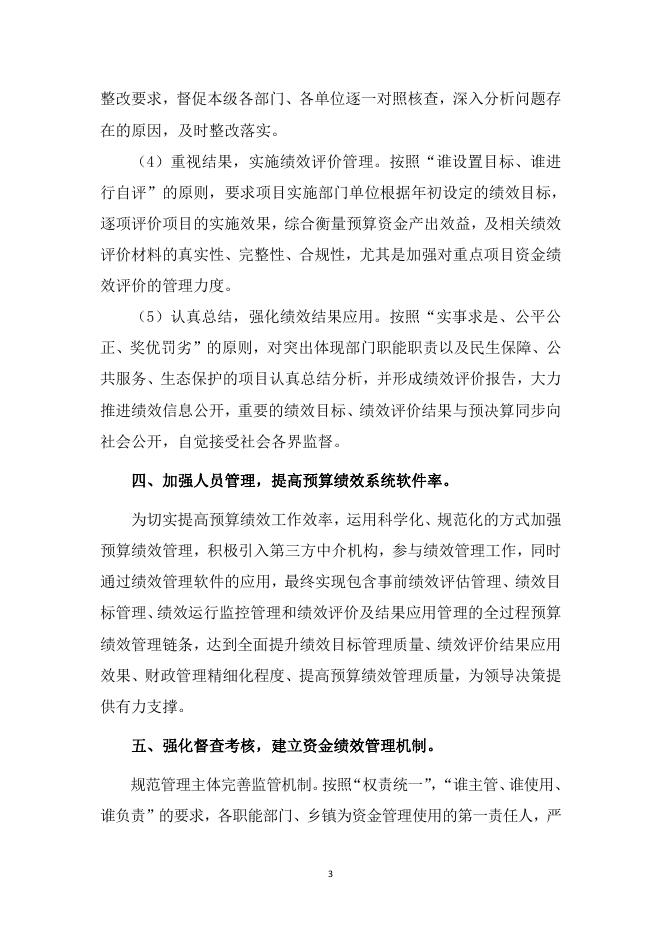 阿图什市2021年预算绩效工作开展情况的说明.pdf