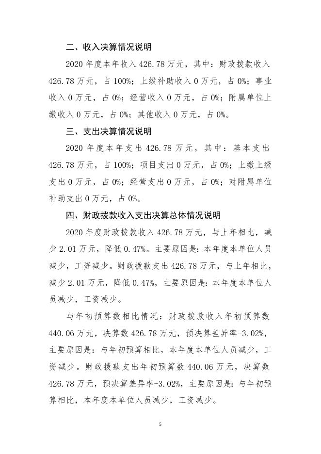 阿图什市阿扎克乡农业机械服务站2020年度部门决算公开.doc