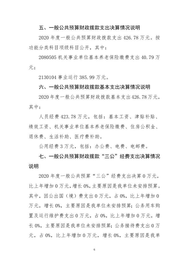 阿图什市阿扎克乡农业机械服务站2020年度部门决算公开.doc