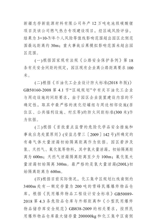 若羌新材料产业园(化工集中区)周边土地规划安全控制线的划定说明.pdf