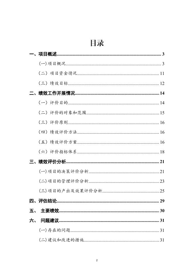 附件3：阿图什市怪柳林旅游景区基础设施建设项目评价报告.pdf