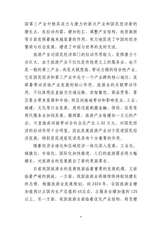 附件3：阿图什市怪柳林旅游景区基础设施建设项目评价报告.pdf