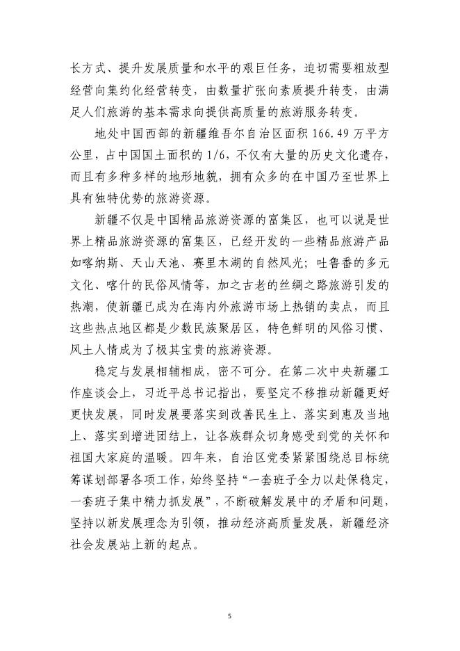 附件3：阿图什市怪柳林旅游景区基础设施建设项目评价报告.pdf