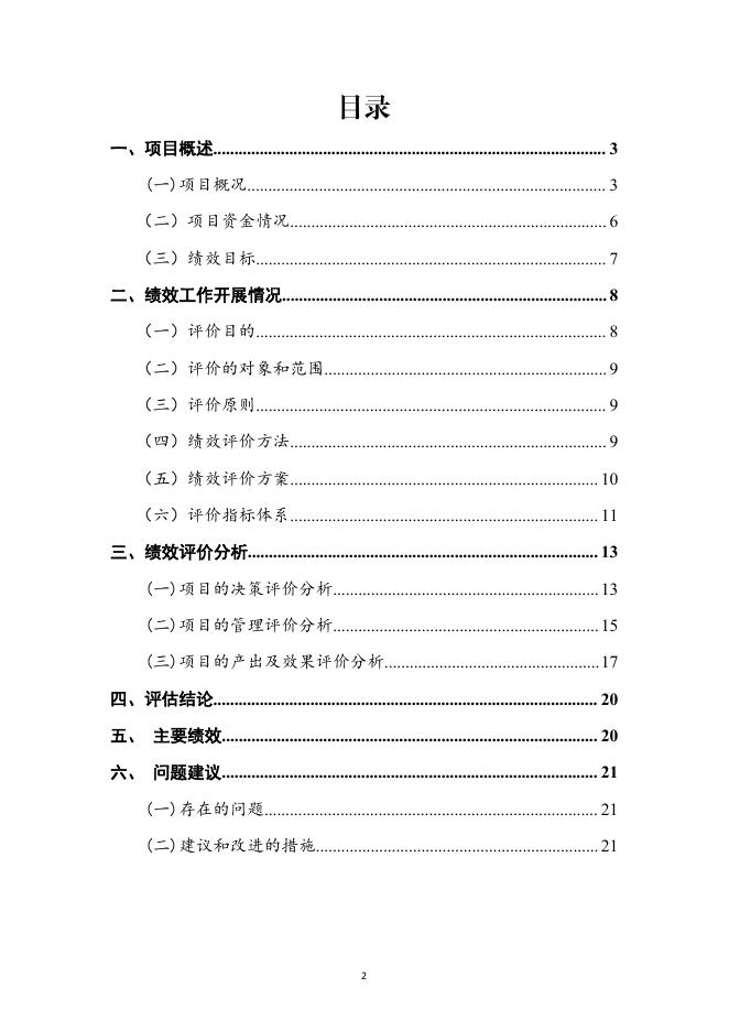 附件2：阿图什市职业教育学校建设项目评价报告(1).pdf