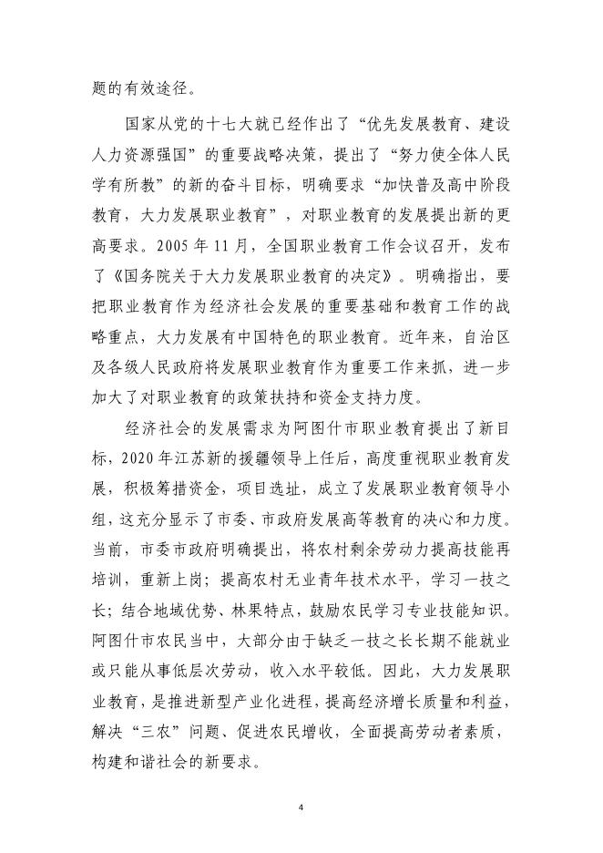 附件2：阿图什市职业教育学校建设项目评价报告(1).pdf