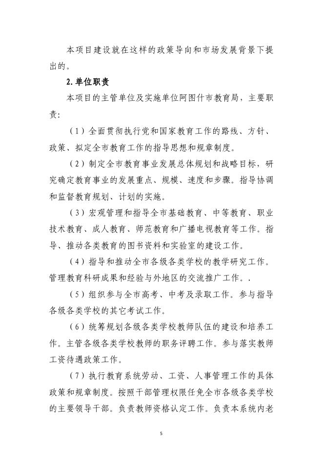 附件2：阿图什市职业教育学校建设项目评价报告(1).pdf