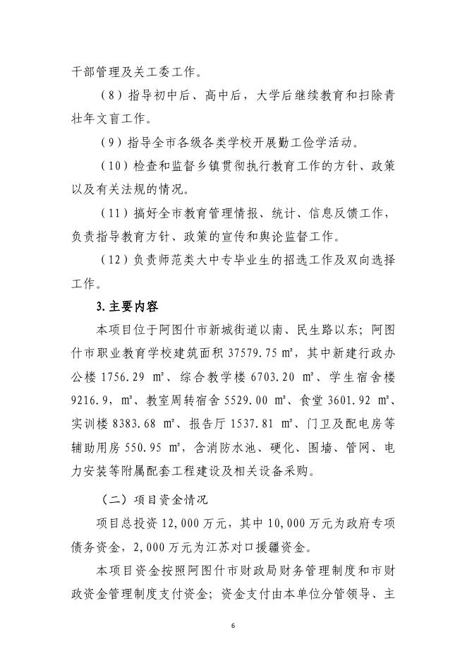 附件2：阿图什市职业教育学校建设项目评价报告(1).pdf