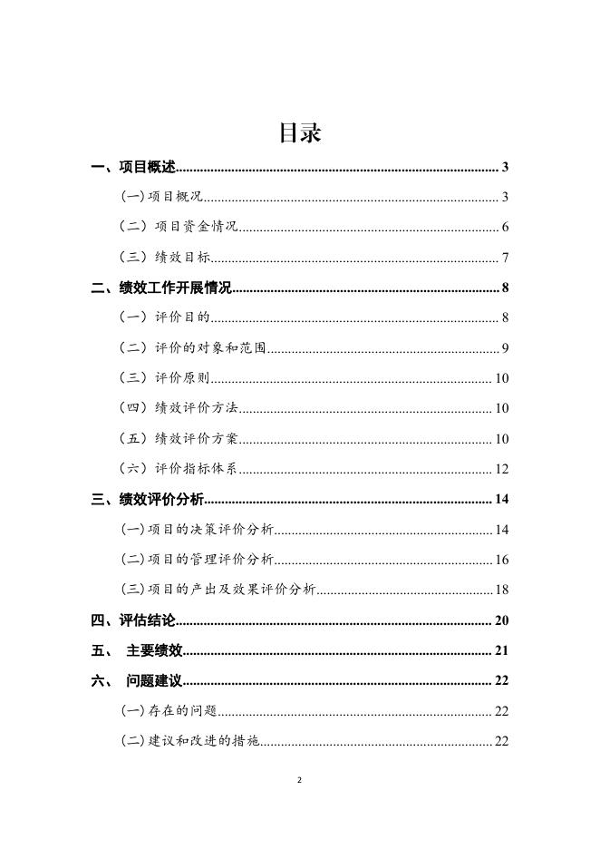 附件1：阿图什市2020哈拉峻乡、阿扎克乡村级道路建设项目绩效目标和绩效自评材料审核项目评价报告.pdf