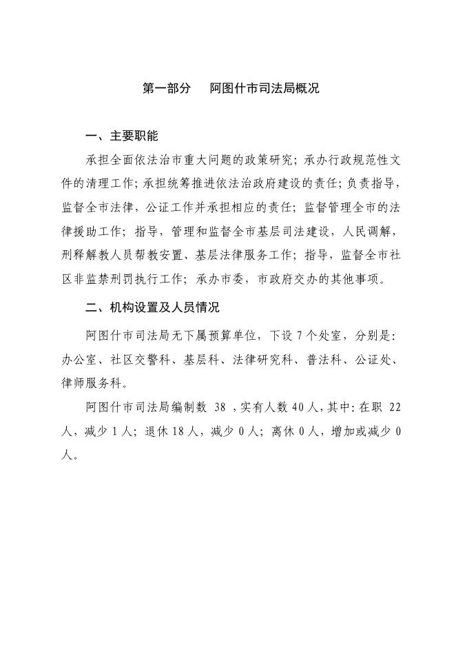 阿图什市司法局2020年部门预算公开.pdf
