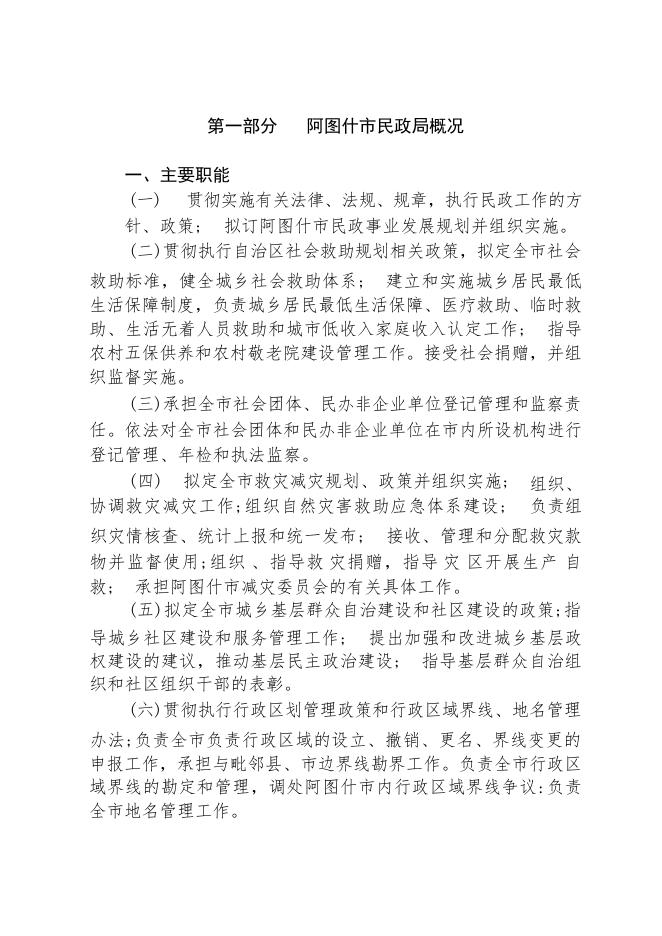2020民政局预算公开(1)-20220304120042303.pdf