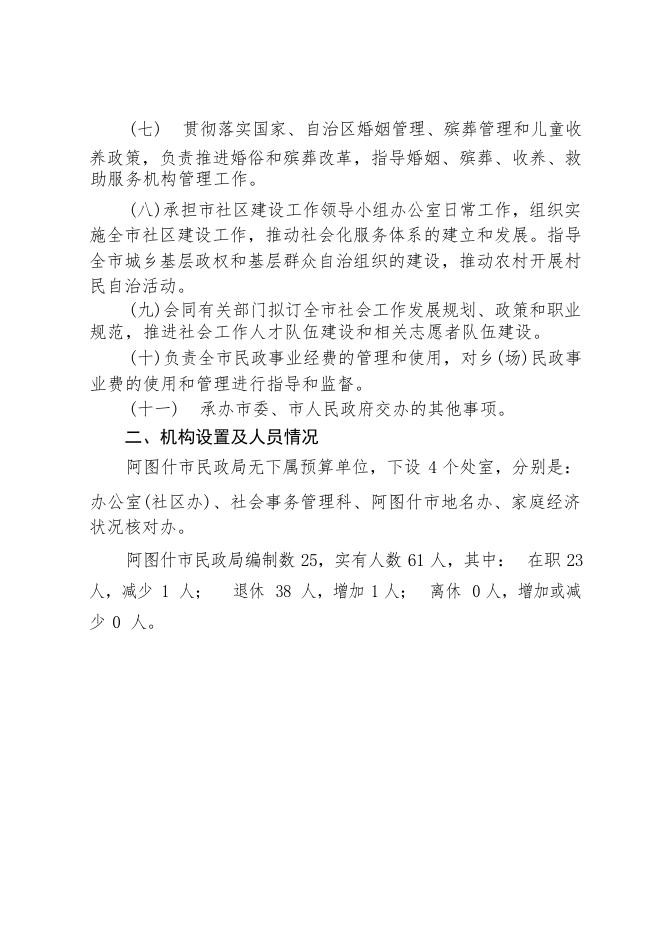 2020民政局预算公开(1)-20220304120042303.pdf