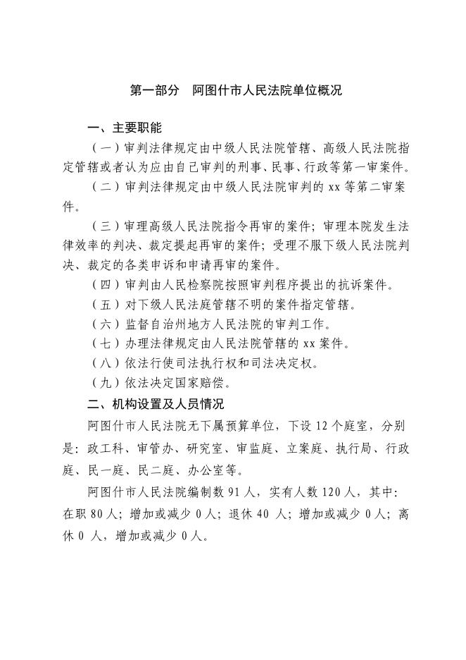 阿图什市人民法院2020年部门预算公开.pdf