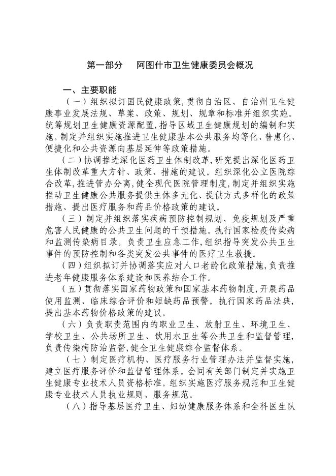 阿图什市卫生健康委员会2020年部门预算公开.pdf