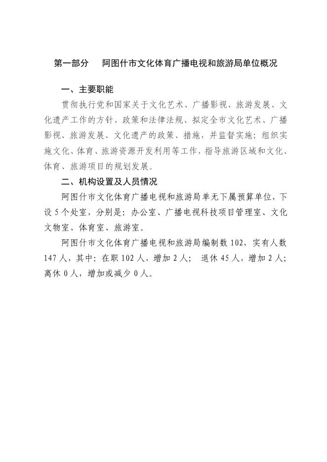 阿图什市文化体育广播电视和旅游局2020年部门预算公开.pdf