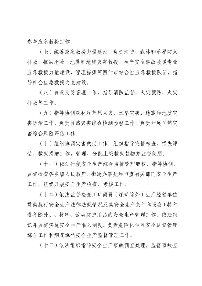 阿图什市应急管理局2020年部门预算公开 - 副本.pdf