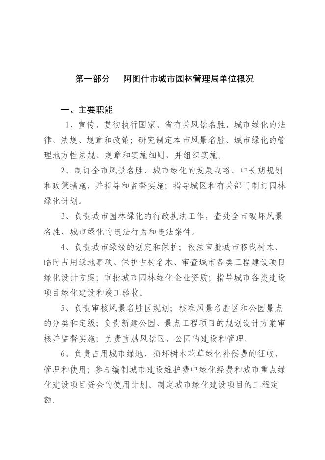 阿图什市园林局2020年部门预算公开.pdf