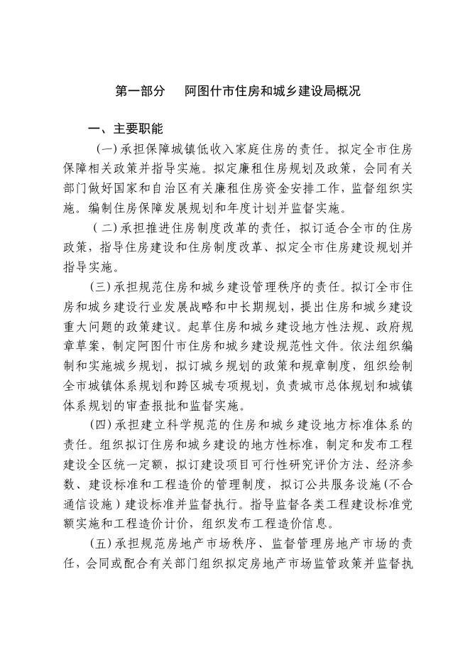 阿图什市住房和城乡建设局2020年部门预算公开.pdf