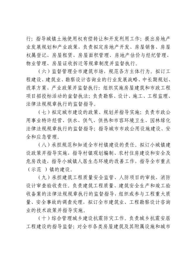 阿图什市住房和城乡建设局2020年部门预算公开.pdf