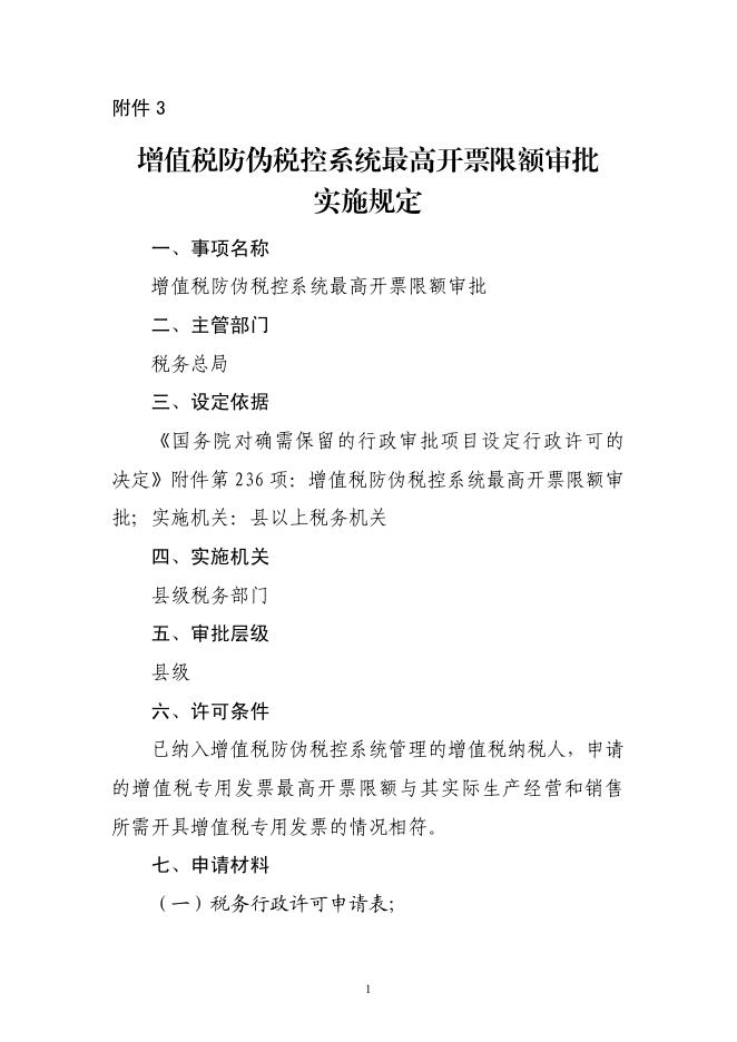 阿图什市人民政府.pdf