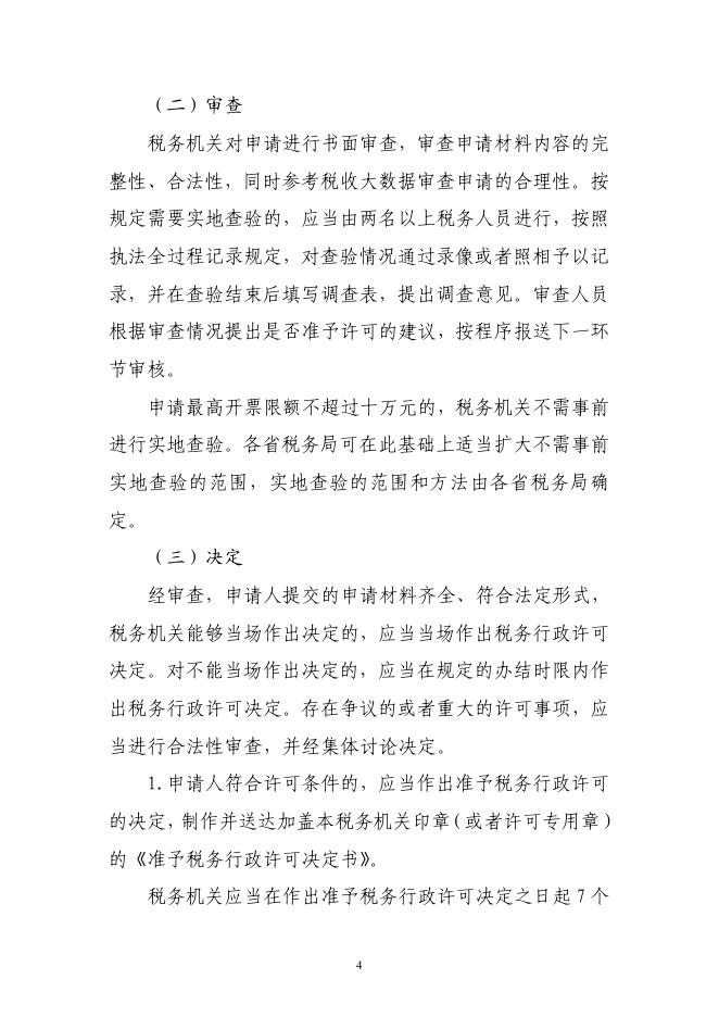 阿图什市人民政府.pdf