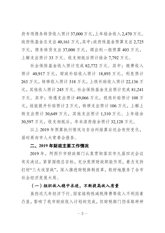 2019年预算执行情况及2020年财政预算草案.pdf-20220929130256869.pdf