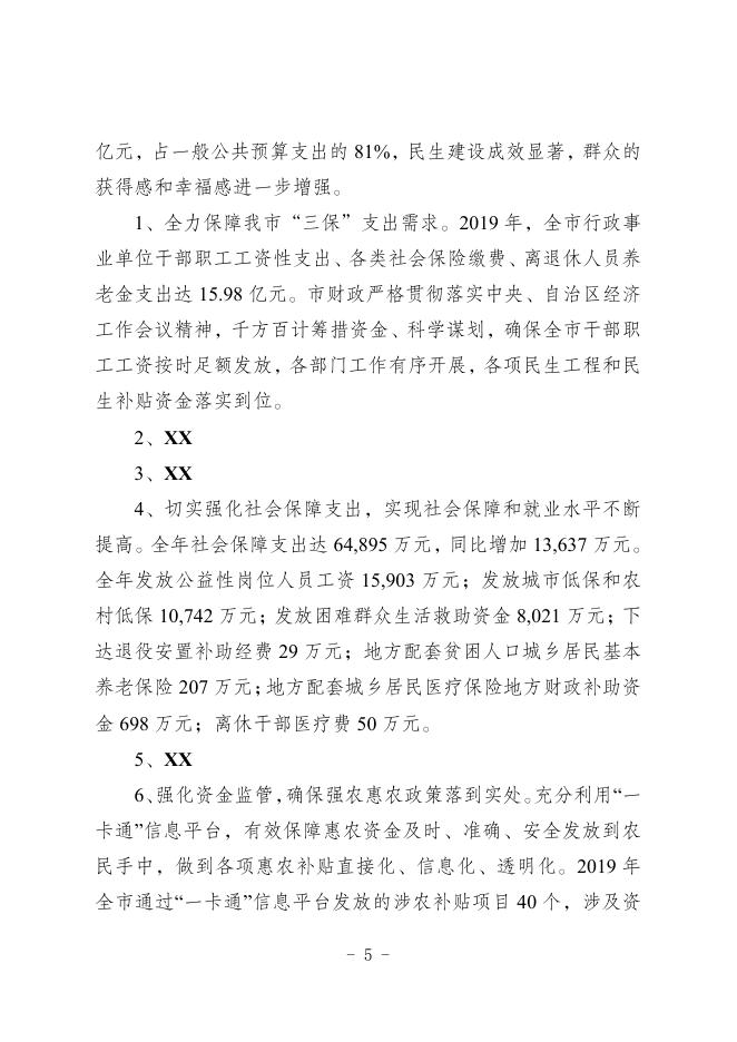 2019年预算执行情况及2020年财政预算草案.pdf-20220929130256869.pdf