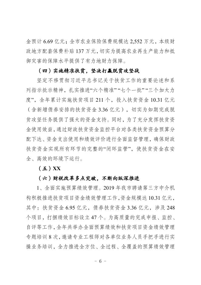 2019年预算执行情况及2020年财政预算草案.pdf-20220929130256869.pdf