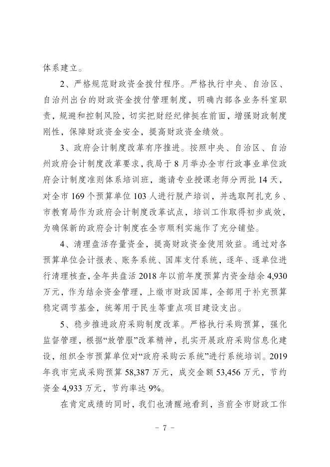 2019年预算执行情况及2020年财政预算草案.pdf-20220929130256869.pdf