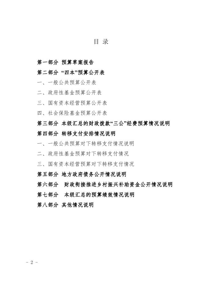 伊宁县2023年政府预算公开.pdf