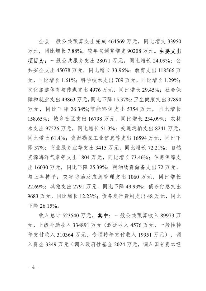 伊宁县2023年政府预算公开.pdf