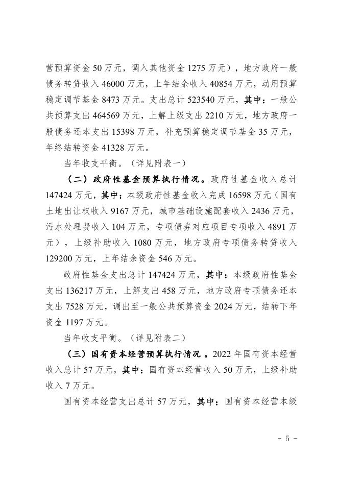 伊宁县2023年政府预算公开.pdf