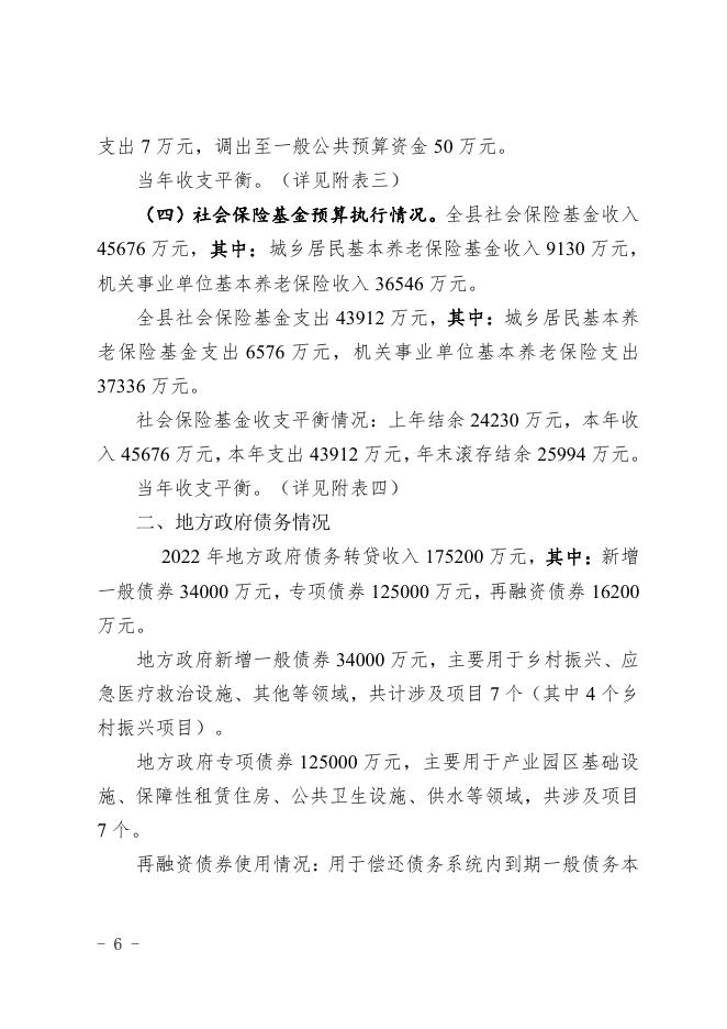 伊宁县2023年政府预算公开.pdf