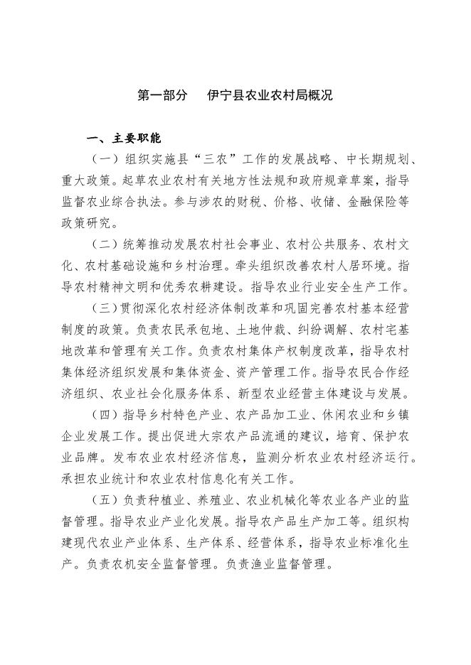 伊宁县农业农村局2023年部门预算公开.docx