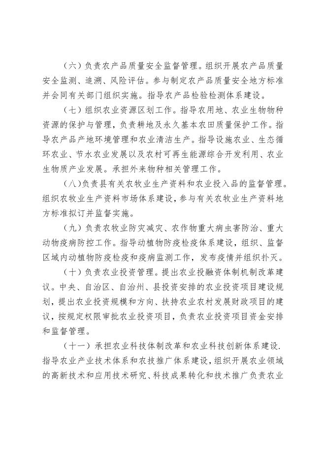 伊宁县农业农村局2023年部门预算公开.docx