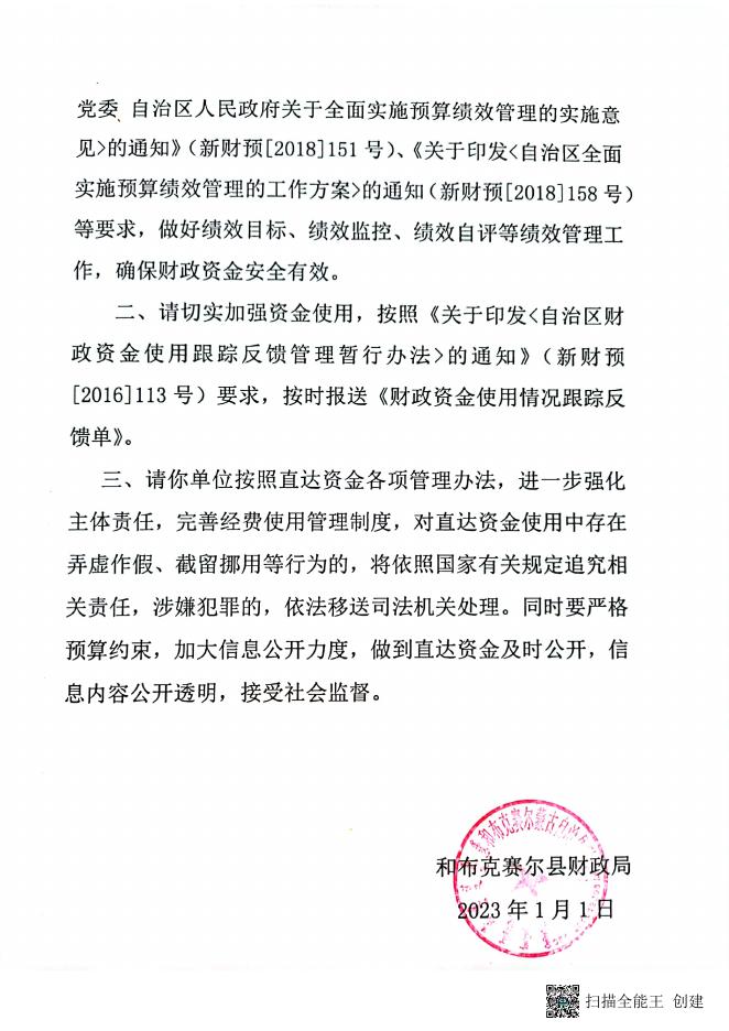 关于提前下达2023年中央财政困难群众救助补助资金预算的通知.pdf