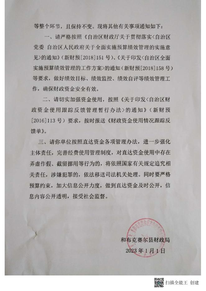 公立医院综合改革资金.pdf