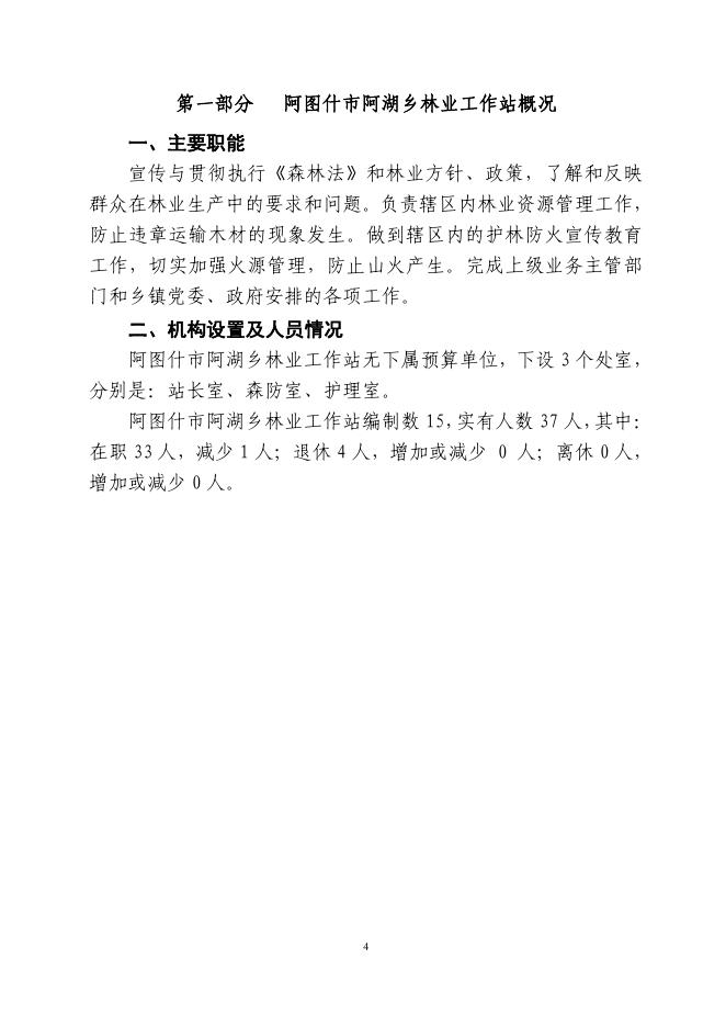 阿图什市阿湖乡林管站2019年度部门预算公开说明.pdf