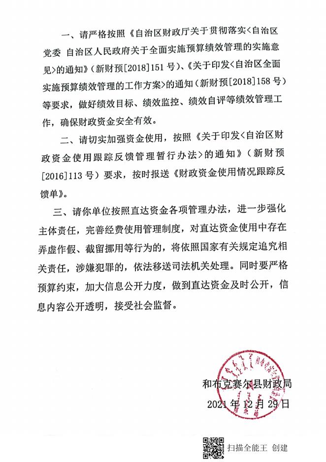 和财社【2021】52号关于下达中央财政驻京外中央单位属地参加机关事业单位养老保险改革职业年金利息补助经费通知.pdf