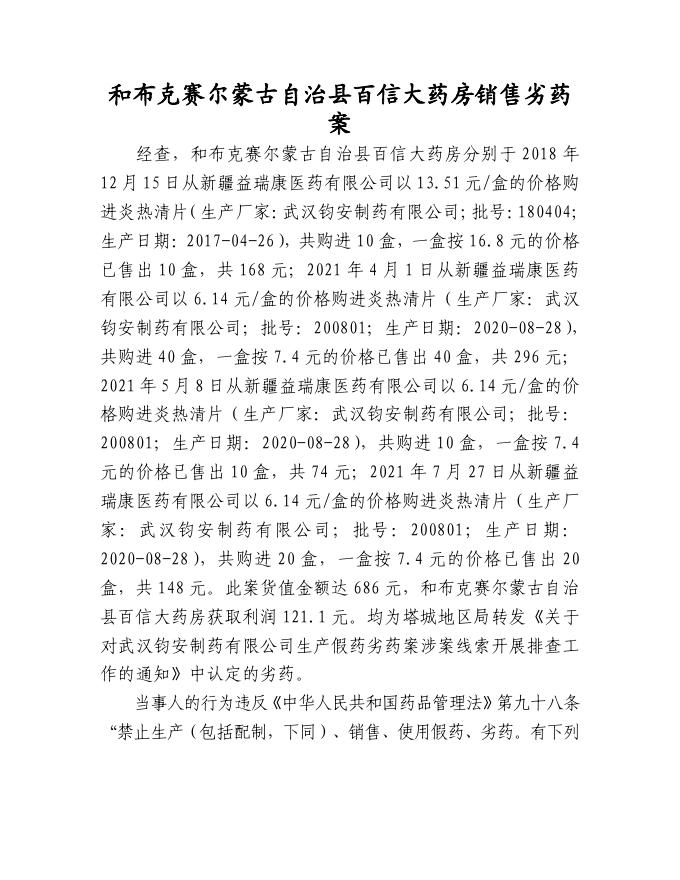 百信大药房.pdf