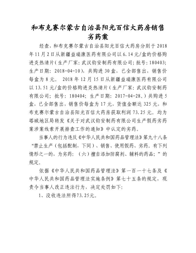 阳光百信大药房.pdf