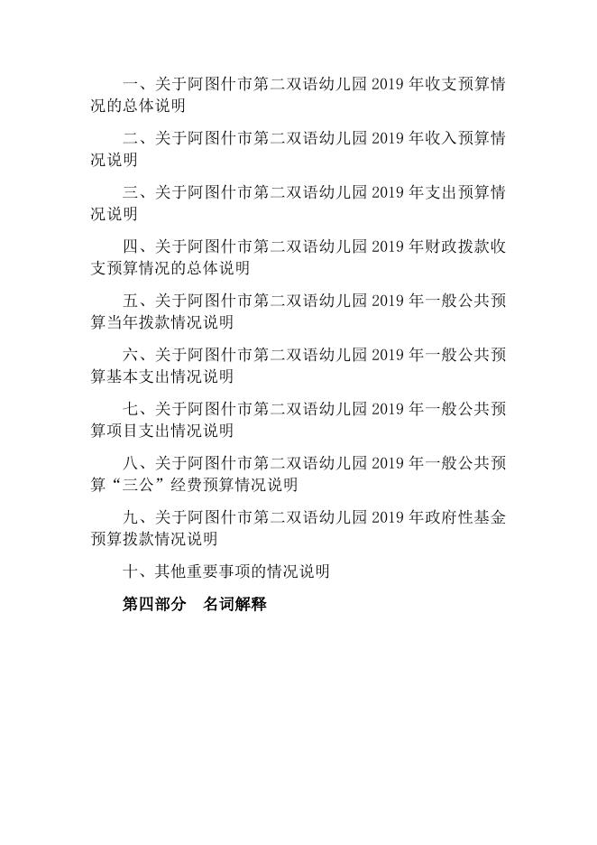 阿图什市第二双语幼儿园2019年预算公开.docx