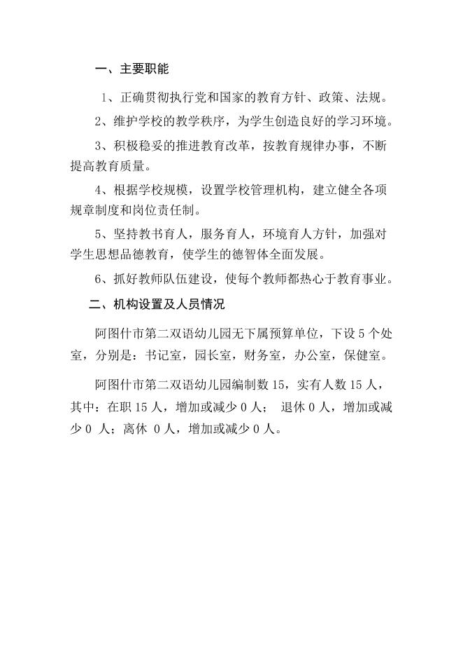 阿图什市第二双语幼儿园2019年预算公开.docx