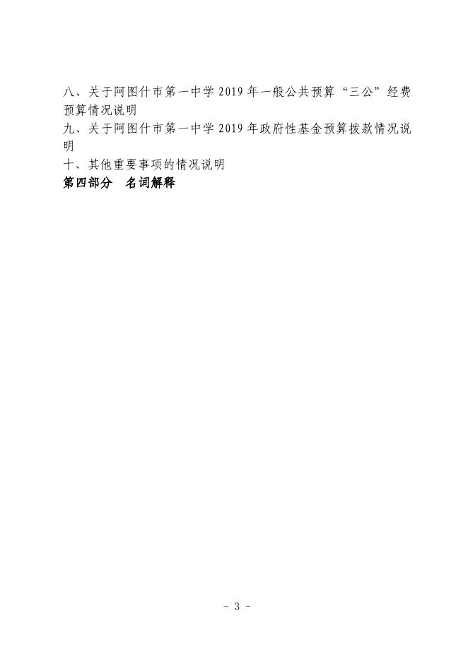 阿图什市第一中学2019年预算公开.pdf