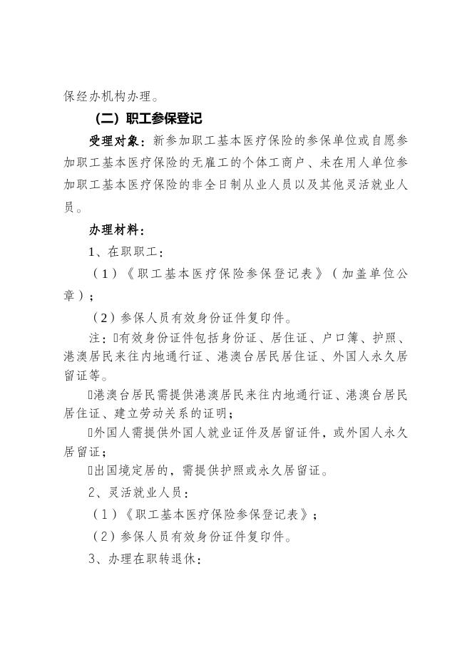 7.喀什地区医疗保障政务服务办事指南.doc