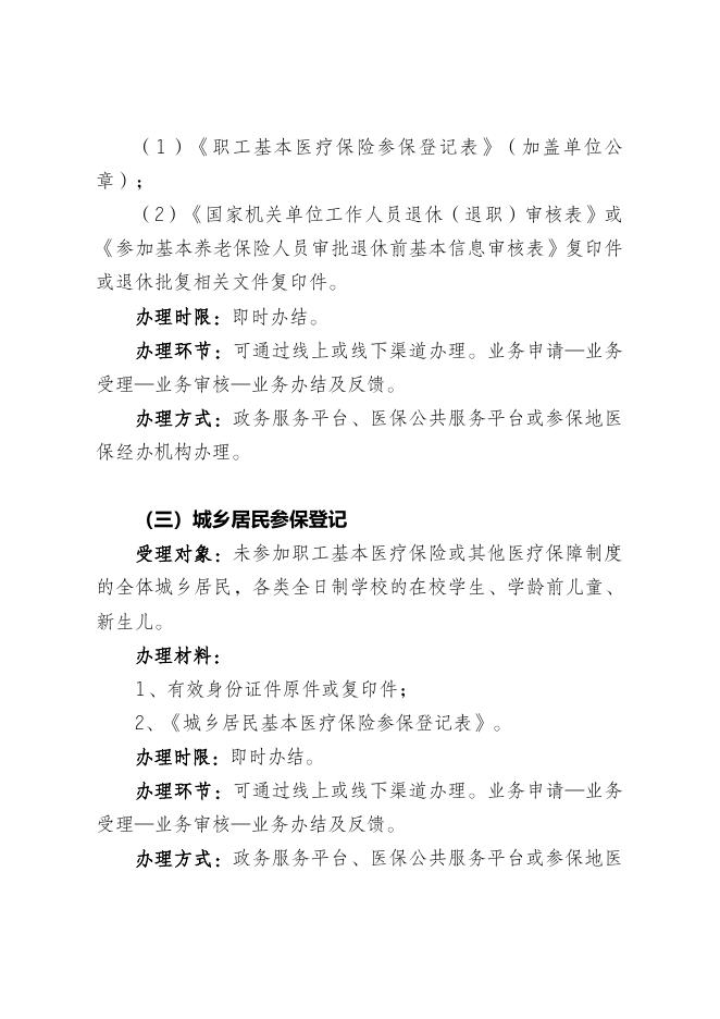 7.喀什地区医疗保障政务服务办事指南.doc